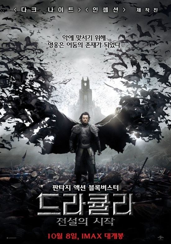 영화 '드라큘라: 전설의 시작' 포스터