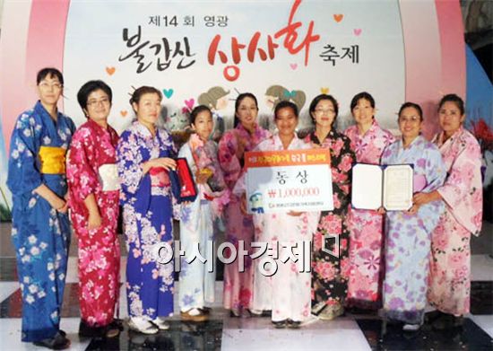 장흥군 다문화여성들이 영광불갑산 상사화축제에서 일본전통춤을 선보여 동상을 수상하고 기념촬영을 하고있다.