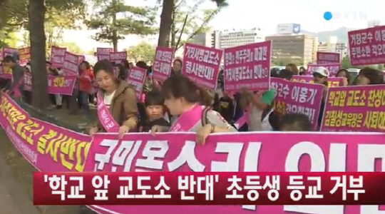 "거창교도소 싫어요" 거창군 초등학생 1200명 등교거부 '논란'