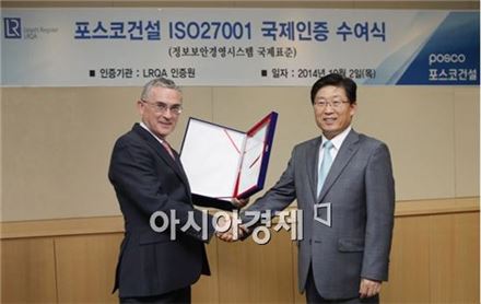 포스코건설, 정보보호 국제표준 인증 획득