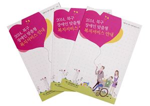 광주 북구, 장애인 맞춤 복지서비스 안내 책자 제작