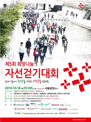 신용회복위원회, '희망나눔 자선 걷기 대회' 18일 개최
