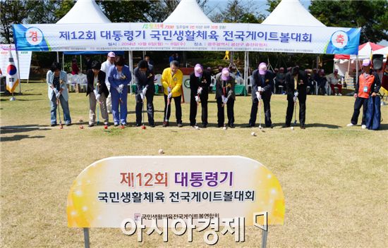 광주시 광산구 주최 ‘제12회 대통령기 전국게이트볼대회’ 개막