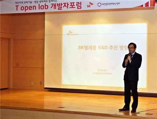 SK텔레콤은 7일 제1회 대전 T오픈랩 개발자 포럼을 개최했다.