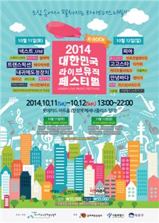 도심속에서 펼쳐지는 라이브 페스티벌