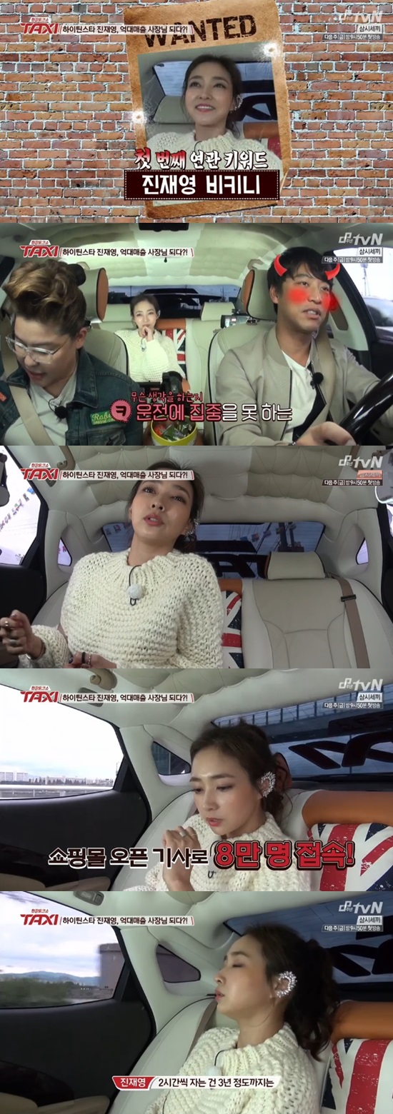 진재영 [사진=tvN '현장토크쇼 택시' 캡처]