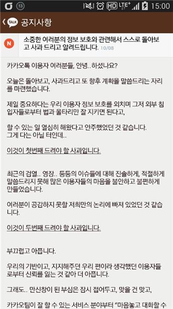 ▲다음카카오 '검열 논란' 관련 사과문