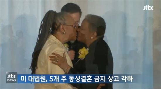 미국 동성결혼 합법화 지역 36개로 증가 [사진=JTBC 뉴스 캡쳐]