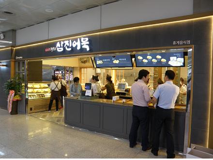 삼진어묵 첫 공채, 8명 모집에 1283명 몰려…인기 이유는?