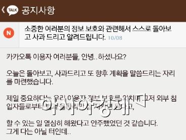 다음카카오 감청 영장 불응 의지 밝혀 "'사이버망명' 막을 수 있나"