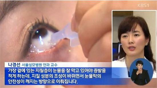 안구건조증 예방법. 사진=KBS 1TV 뉴스 캡처