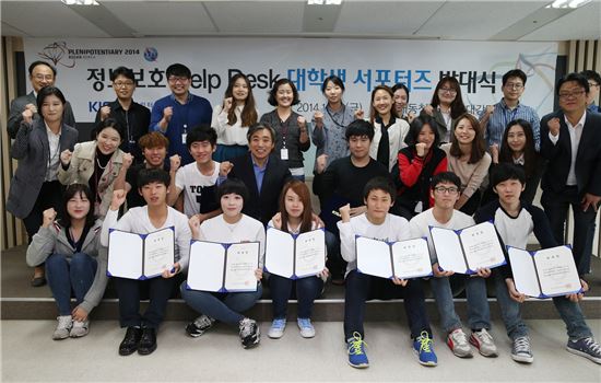 한국인터넷진흥원은 10일 ‘2014 ITU 전권회의 정보보호 헬프데스크’ 대학생 자원봉사자 발대식을 가졌다