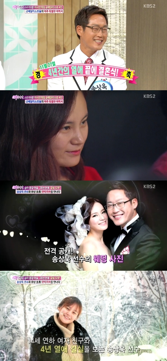 송상욱이 '여유만만'에 출연해 여자친구와의 결혼소식을 전했다 [사진=KBS2'여유만만' 방송캡처]