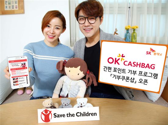 SK플래닛 "OK캐쉬백으로 포인트 기부 가능해요!"