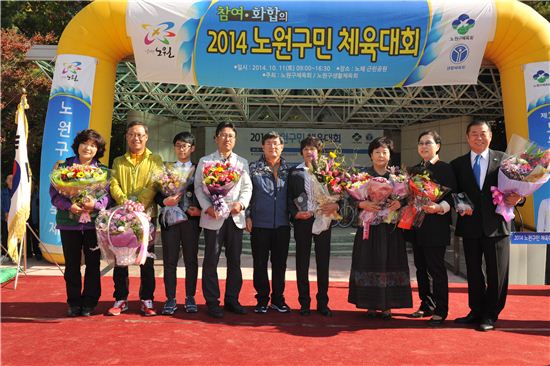 노원구민의 날 기념식과 구민체육대회 열려 