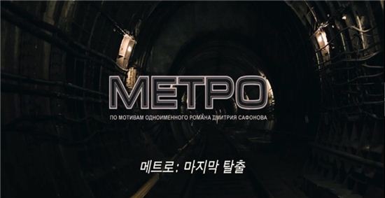 [빈섬의 알바시네]27. 러 지하철版 세월호 ‘메트로’ 