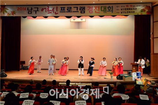 [포토]광주 남구, 2014년 남구 어르신 프로그램 경진대회