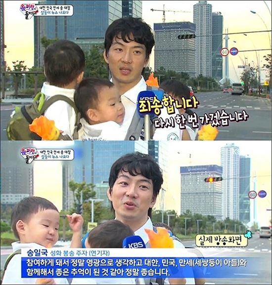 송일국 '진땀 뺀' 삼둥이 9시 뉴스 출연,  실제 방송화면 보니…