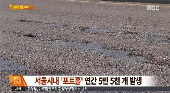 서울시 지난 10년간 포트홀 약 50만건 발생…"구로, 서대문 특히 많아"
