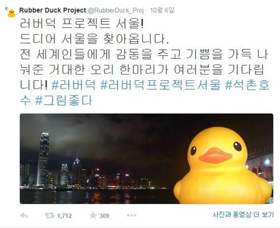 석촌호수 1톤 대형오리 '러버덕', 한국에 뜬다…일정은 언제?