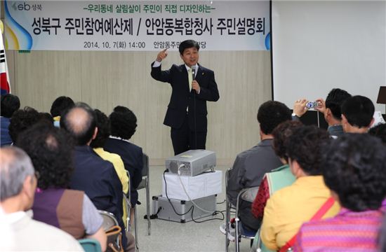 성북구, 주민참여예산사업 선정 위한 주민총회 열어 