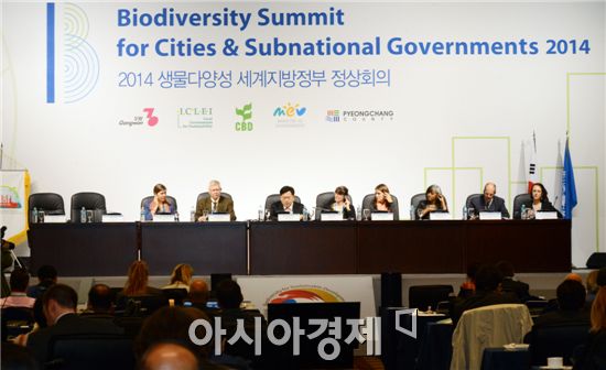 생물다양성 세계지방정부 정상회의에서 13일 생물다양성을 위한 지방정부 강원 평창 선언문을 발표했다.
