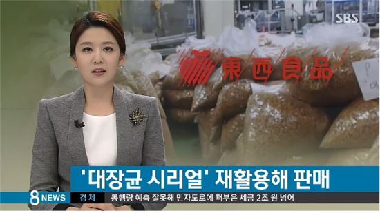 동서식품, 시리얼 잠정 판매금지 처분[사진출처=SBS 뉴스 캡처]