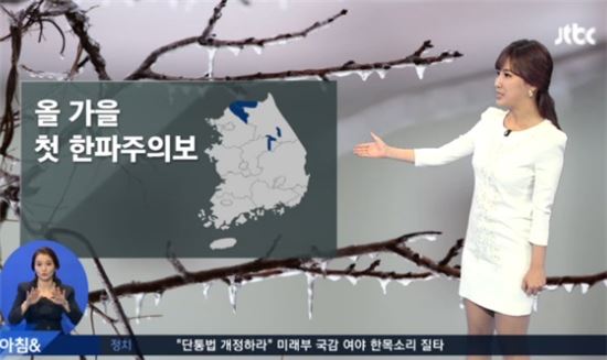 올 가을 첫 한파주의보 [사진=JTBC 뉴스 캡쳐]