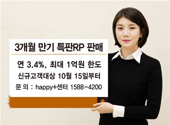 동부증권, 15일부터 3개월 만기 특판RP 판매