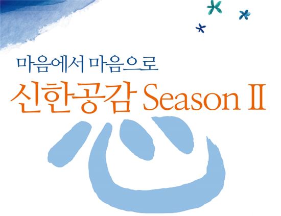 신한생명, FC존중문화 '신한공감 시즌Ⅱ' 실시