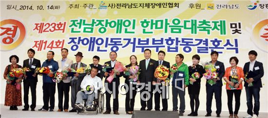 장흥서 한국지체장애인협 전남협회 주관 한마음대축제·합동결혼식