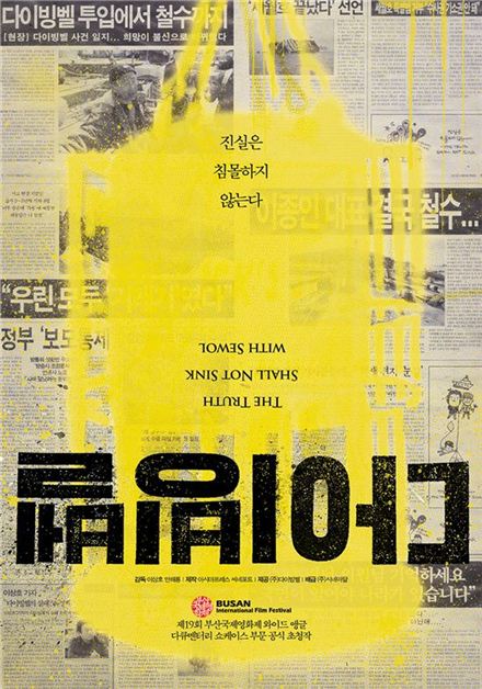 영화 '다이빙 벨' 포스터 / 시네마달 제공