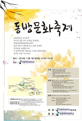 동방문화축제