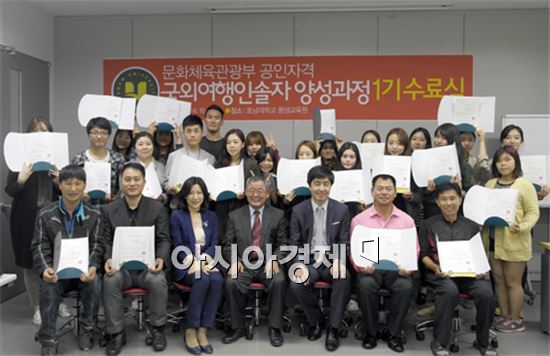 호남대 평생교육원, ‘국외여행인솔자과정 1기 수료식’