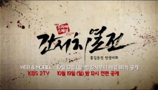 KBS2 '간서치열전', 웹드라마 장르 개척하나 "1일 조회수 6만건 돌파"