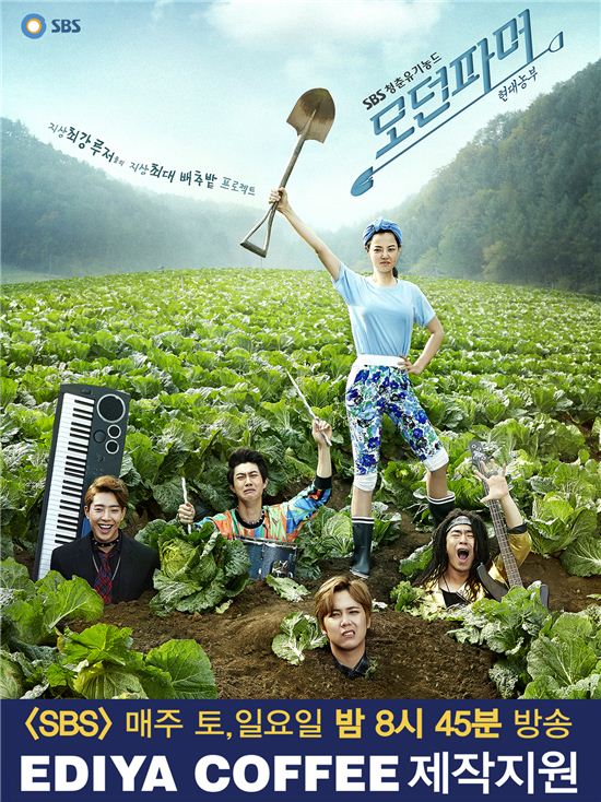 이디야커피가 SBS 새 주말드라마 ‘모던파머’ 제작을 지원한다.
