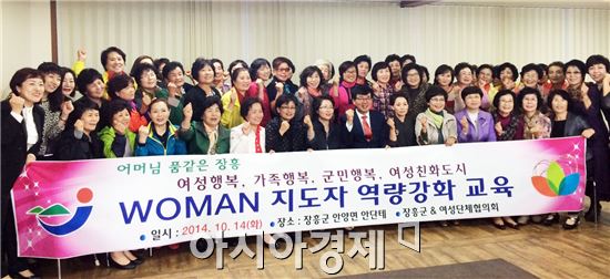 장흥군, 여성친화도시 여성지도자 워크숍 개최 