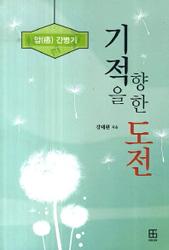 강태완 예비역 대령이 쓴 책