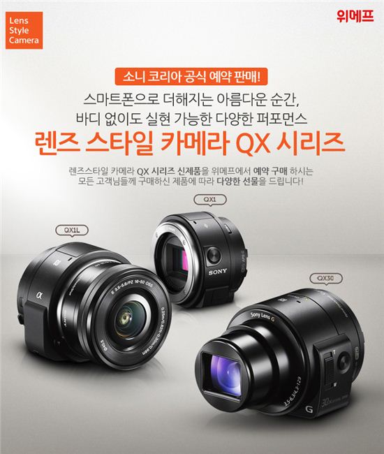 위메프, 소니 '렌즈 스타일 카메라' 예약판매 