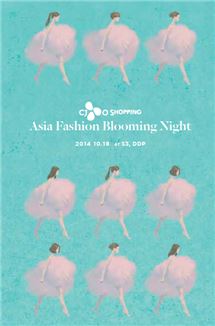 CJ오쇼핑, 동대문서 '아시아 패션 블루밍 나이트' 진행 