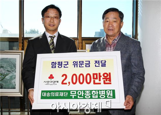무안병원, 함평군에 이웃돕기성금 2천만원 기탁