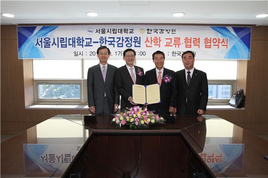 한국감정원, 서울시립대와 '국제 교류·협력' 협약 