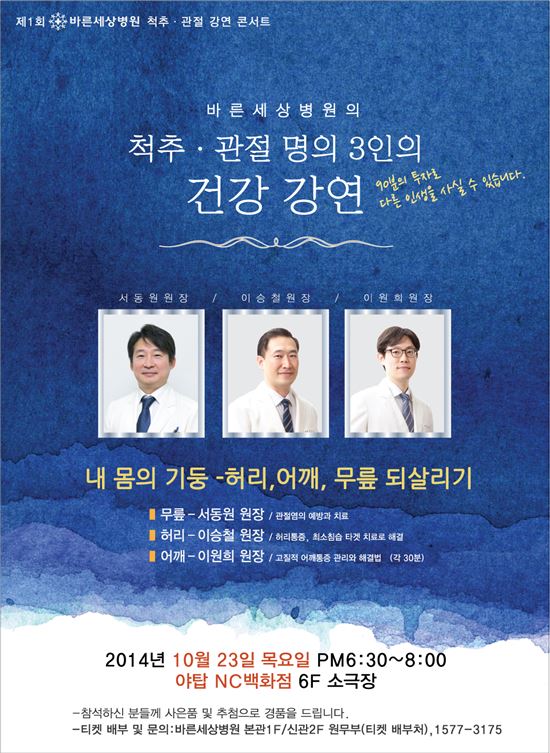 바른세상병원, 허리·어깨·무릎 릴레이 건강강좌 개최