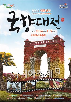 국향대전 포스터