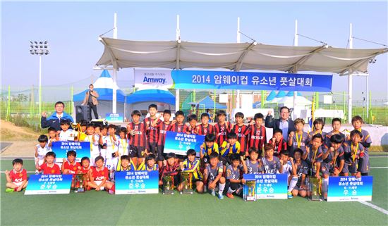 한국암웨이는 지난 18일 인천 계양구에 위치한 강서개화축구장에서 ‘2014 암웨이컵 유소년 전국풋살대회’를 개최했다. 한국암웨이 노원호 상무, 한국풋살연맹 관계자와 대회 우승 및 준우승 팀들이 기념촬영을 하고 있다.
