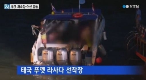 태국 푸켓 사고, 한국인 2명 실종…피피 섬 관광 후 돌아오다 '참변' 