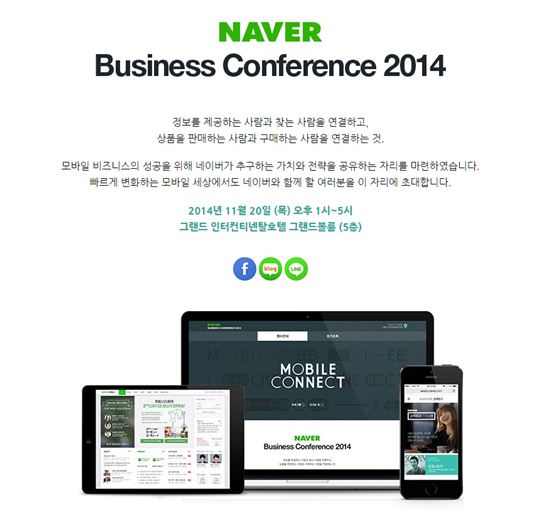 네이버는 다음달 20일  '네이버 비즈니스 컨퍼런스 2014'를 개최한다. 