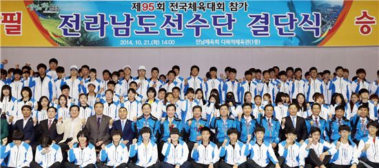 [포토]제95회 전국체전 참가 전남선수단 결단식