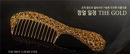 황금빗, 순금 본체에 루비원석 155개…"한국이 빗의 종주국임 기리기 위해