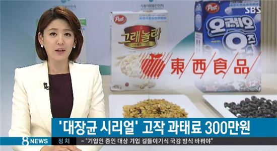 동서식품, '대장균 시리얼' 논란에도…고작 과태료 300만원